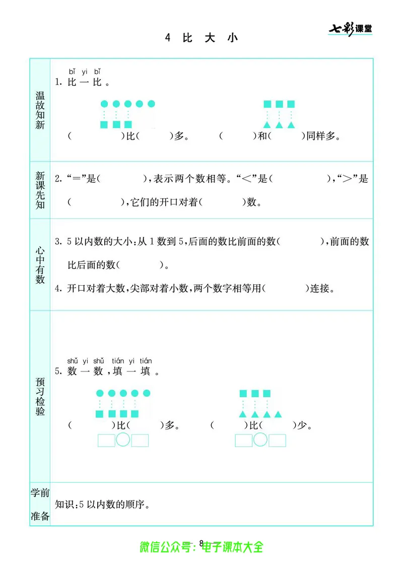 苏教版1a_26春四年级上下册人教版_四上英语合集人教版PEP英语四年级上册新教材（教学视频+课件+动画+音频+练习+教案）_17练习资料_小学英语（预习复习资料大礼包）_《预习卡》