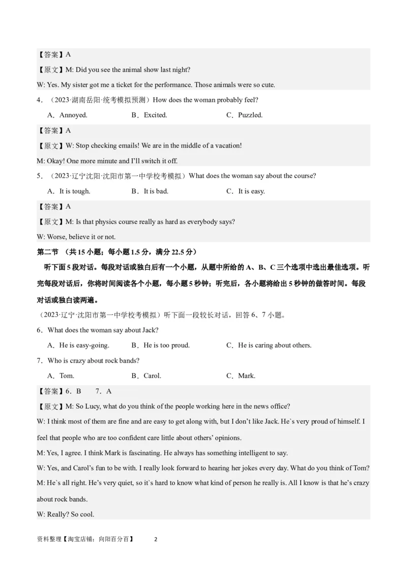 2024年高考英语一轮复习模拟卷第三模拟（江苏卷）-2024年高考英语一轮复习模拟卷（解析版）_03高考英语_新高考复习资料_2024年新高考资料_一轮复习资料_江苏专用
