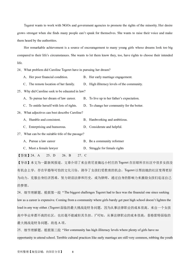 2024年高考英语一轮复习模拟卷第三模拟（江苏卷）-2024年高考英语一轮复习模拟卷（解析版）_03高考英语_新高考复习资料_2024年新高考资料_一轮复习资料_江苏专用