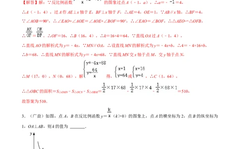 专题08一线三等角相似、三垂直模型压轴题专题（解析版）&mdash;2023-2024学年挑战中考压轴题重难点题型分类_02中考总复习（2026版更新中）_02-数学-中考总复习_2024年中考复习资料_专项复习资料