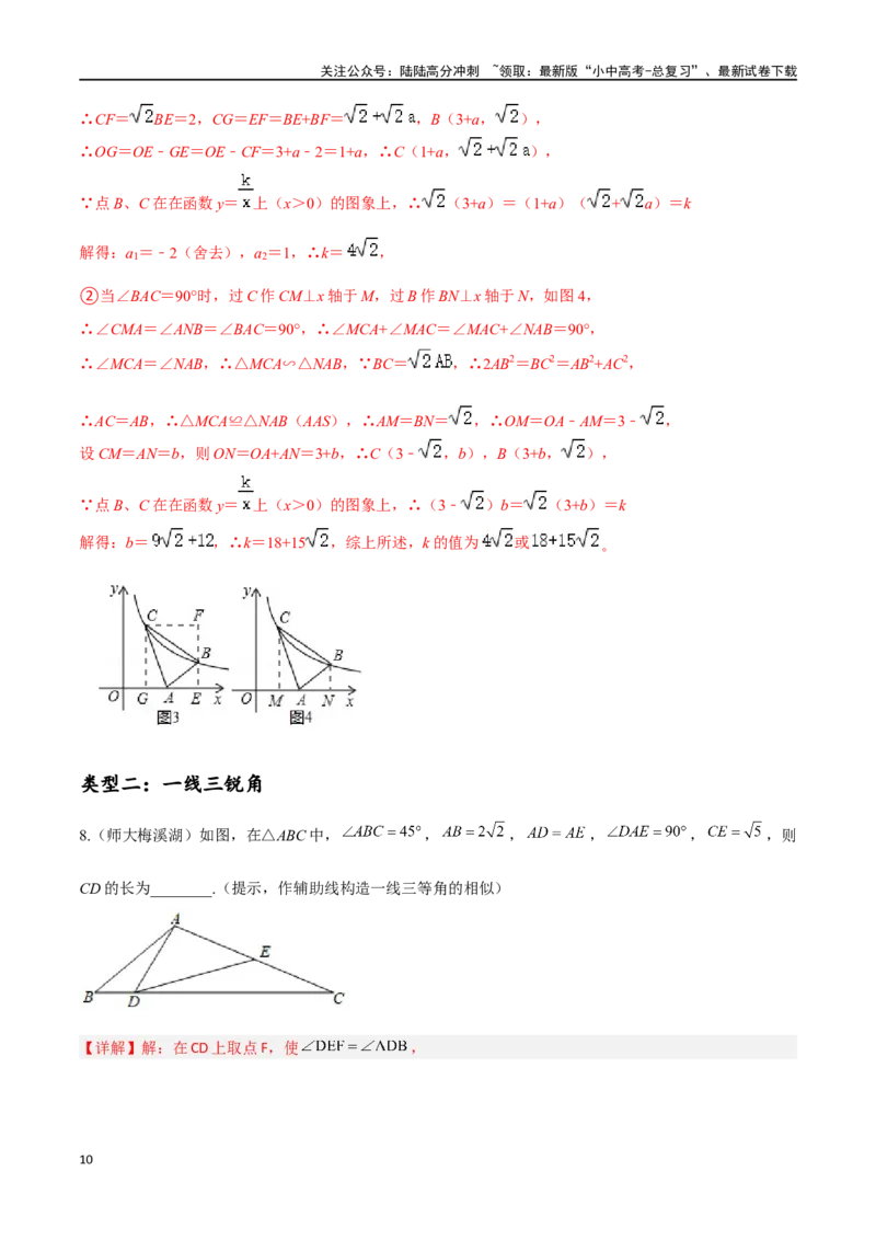 专题08一线三等角相似、三垂直模型压轴题专题（解析版）&mdash;2023-2024学年挑战中考压轴题重难点题型分类_02中考总复习（2026版更新中）_02-数学-中考总复习_2024年中考复习资料_专项复习资料