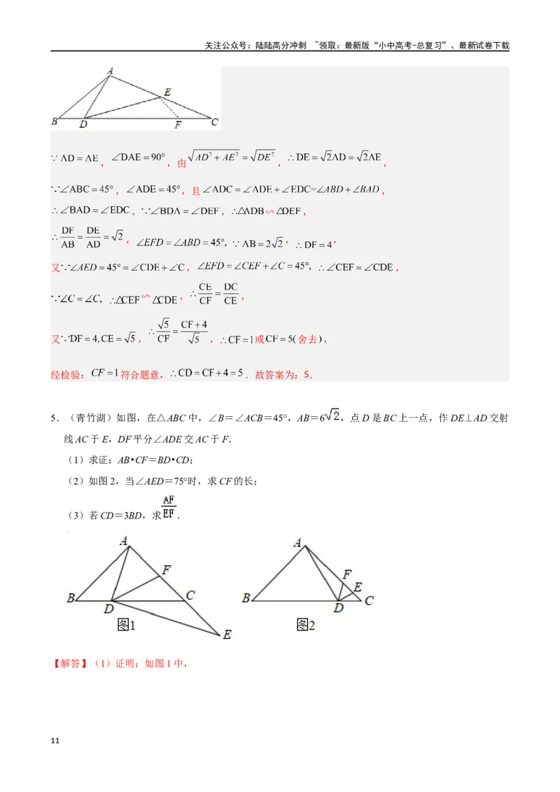 专题08一线三等角相似、三垂直模型压轴题专题（解析版）&mdash;2023-2024学年挑战中考压轴题重难点题型分类_02中考总复习（2026版更新中）_02-数学-中考总复习_2024年中考复习资料_专项复习资料