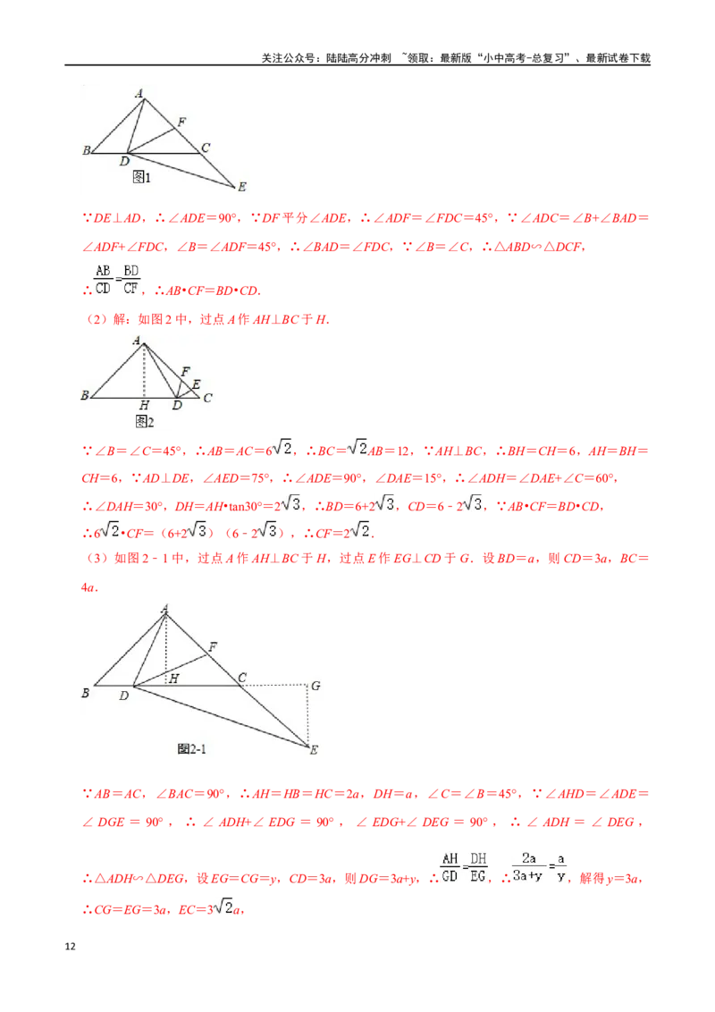 专题08一线三等角相似、三垂直模型压轴题专题（解析版）&mdash;2023-2024学年挑战中考压轴题重难点题型分类_02中考总复习（2026版更新中）_02-数学-中考总复习_2024年中考复习资料_专项复习资料
