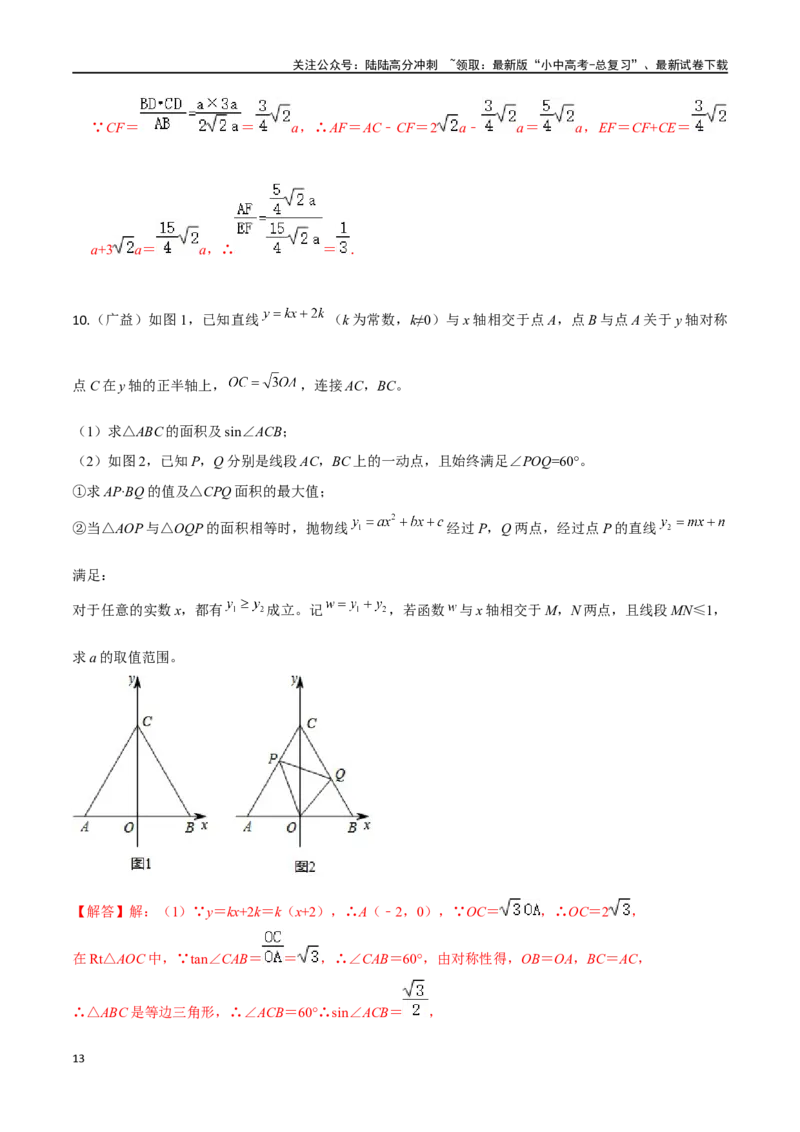 专题08一线三等角相似、三垂直模型压轴题专题（解析版）&mdash;2023-2024学年挑战中考压轴题重难点题型分类_02中考总复习（2026版更新中）_02-数学-中考总复习_2024年中考复习资料_专项复习资料