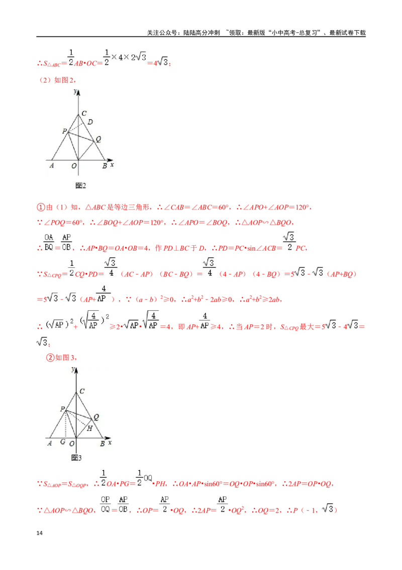 专题08一线三等角相似、三垂直模型压轴题专题（解析版）&mdash;2023-2024学年挑战中考压轴题重难点题型分类_02中考总复习（2026版更新中）_02-数学-中考总复习_2024年中考复习资料_专项复习资料