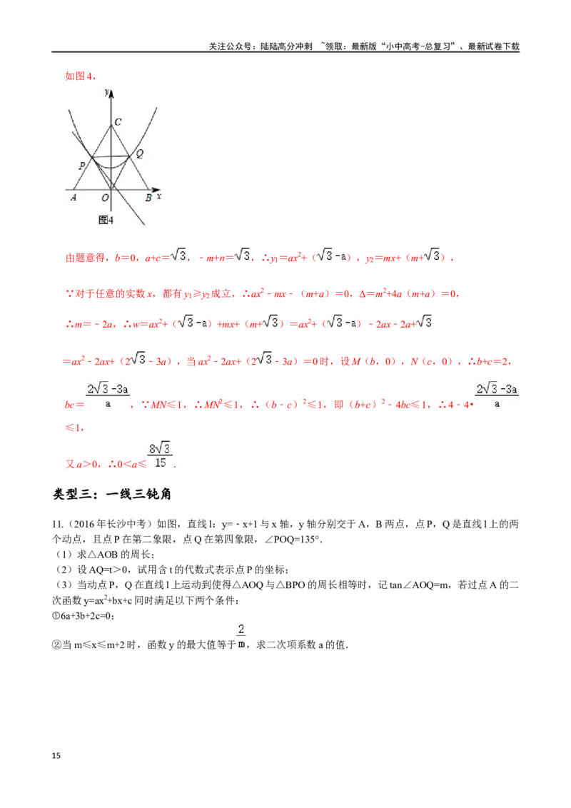 专题08一线三等角相似、三垂直模型压轴题专题（解析版）&mdash;2023-2024学年挑战中考压轴题重难点题型分类_02中考总复习（2026版更新中）_02-数学-中考总复习_2024年中考复习资料_专项复习资料