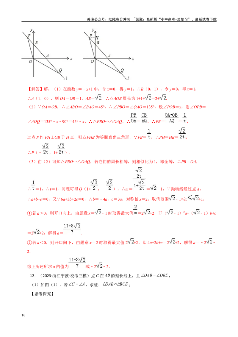 专题08一线三等角相似、三垂直模型压轴题专题（解析版）&mdash;2023-2024学年挑战中考压轴题重难点题型分类_02中考总复习（2026版更新中）_02-数学-中考总复习_2024年中考复习资料_专项复习资料