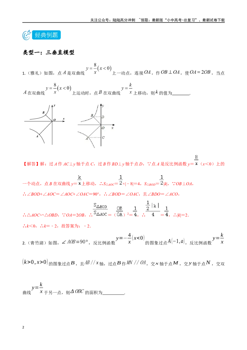 专题08一线三等角相似、三垂直模型压轴题专题（解析版）&mdash;2023-2024学年挑战中考压轴题重难点题型分类_02中考总复习（2026版更新中）_02-数学-中考总复习_2024年中考复习资料_专项复习资料