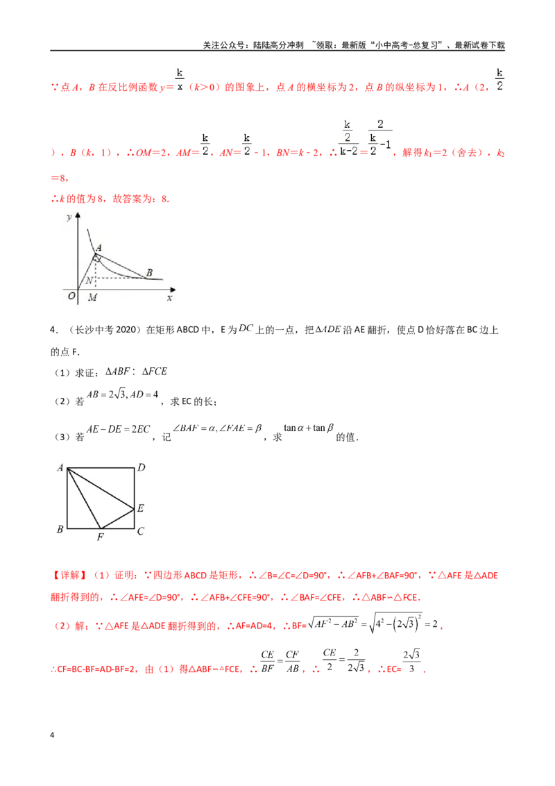 专题08一线三等角相似、三垂直模型压轴题专题（解析版）&mdash;2023-2024学年挑战中考压轴题重难点题型分类_02中考总复习（2026版更新中）_02-数学-中考总复习_2024年中考复习资料_专项复习资料