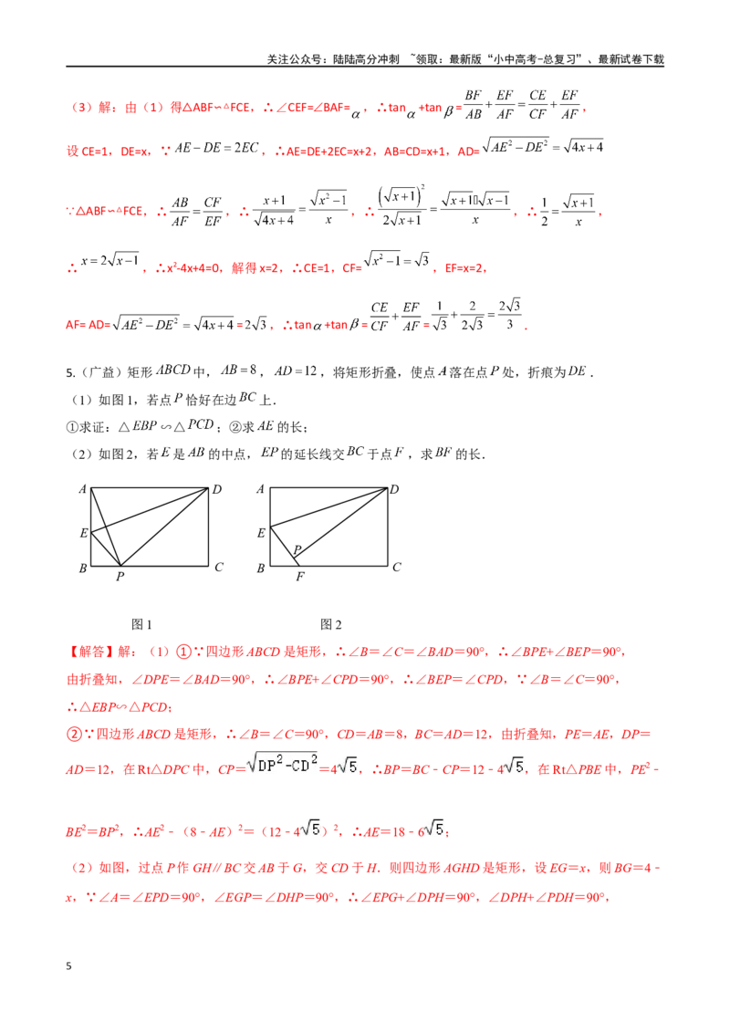 专题08一线三等角相似、三垂直模型压轴题专题（解析版）&mdash;2023-2024学年挑战中考压轴题重难点题型分类_02中考总复习（2026版更新中）_02-数学-中考总复习_2024年中考复习资料_专项复习资料