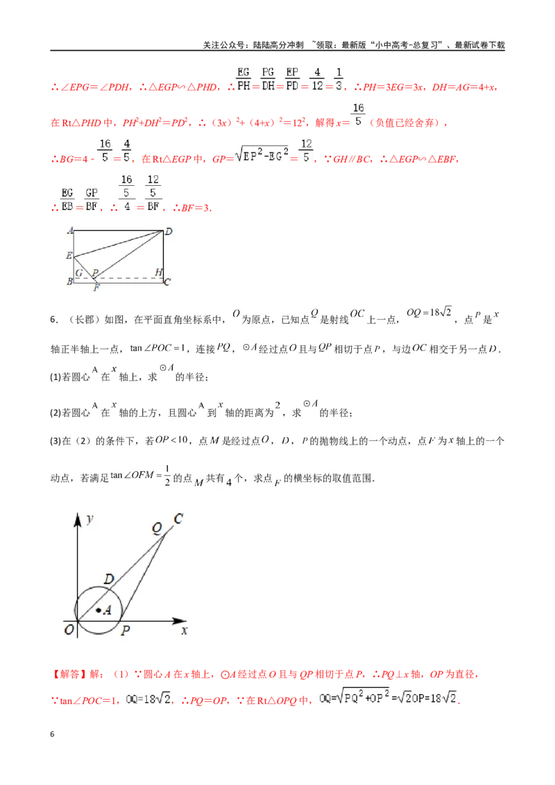 专题08一线三等角相似、三垂直模型压轴题专题（解析版）&mdash;2023-2024学年挑战中考压轴题重难点题型分类_02中考总复习（2026版更新中）_02-数学-中考总复习_2024年中考复习资料_专项复习资料