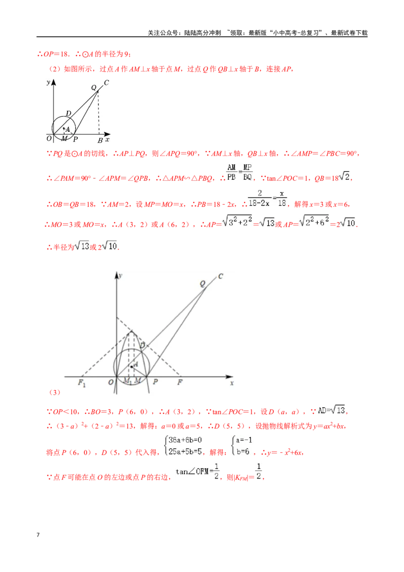 专题08一线三等角相似、三垂直模型压轴题专题（解析版）&mdash;2023-2024学年挑战中考压轴题重难点题型分类_02中考总复习（2026版更新中）_02-数学-中考总复习_2024年中考复习资料_专项复习资料