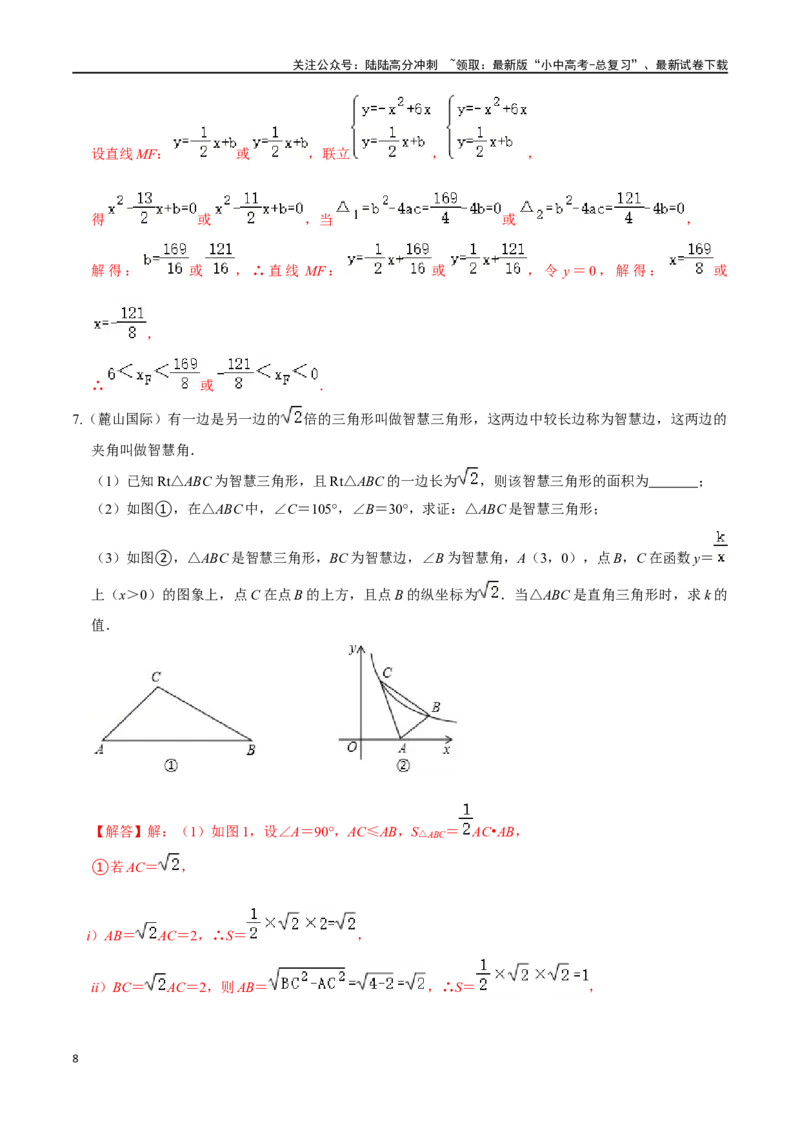 专题08一线三等角相似、三垂直模型压轴题专题（解析版）&mdash;2023-2024学年挑战中考压轴题重难点题型分类_02中考总复习（2026版更新中）_02-数学-中考总复习_2024年中考复习资料_专项复习资料