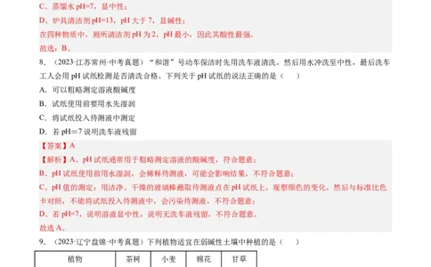 专题08常见的酸和碱（解析版）-好题汇编三年（2022-2024）中考化学真题分类汇编（全国通用）_02中考总复习（2026版更新中）_05-化学-中考总复习_2025年中考复习资料