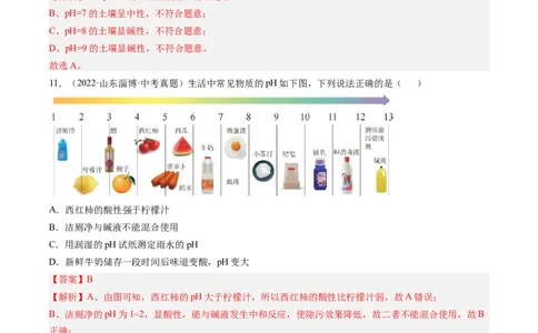 专题08常见的酸和碱（解析版）-好题汇编三年（2022-2024）中考化学真题分类汇编（全国通用）_02中考总复习（2026版更新中）_05-化学-中考总复习_2025年中考复习资料