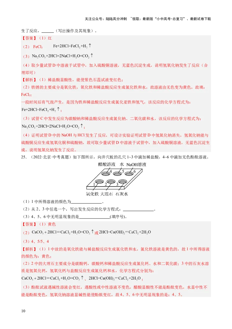 专题08常见的酸和碱（解析版）-好题汇编三年（2022-2024）中考化学真题分类汇编（全国通用）_02中考总复习（2026版更新中）_05-化学-中考总复习_2025年中考复习资料