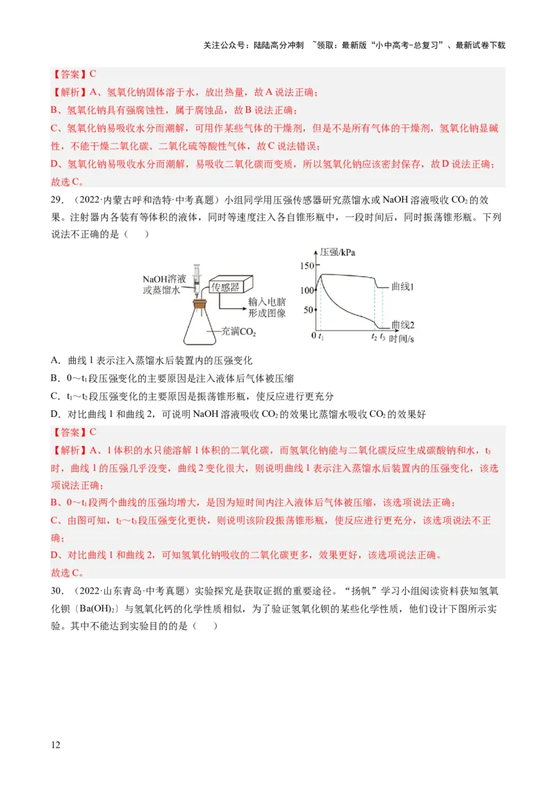 专题08常见的酸和碱（解析版）-好题汇编三年（2022-2024）中考化学真题分类汇编（全国通用）_02中考总复习（2026版更新中）_05-化学-中考总复习_2025年中考复习资料