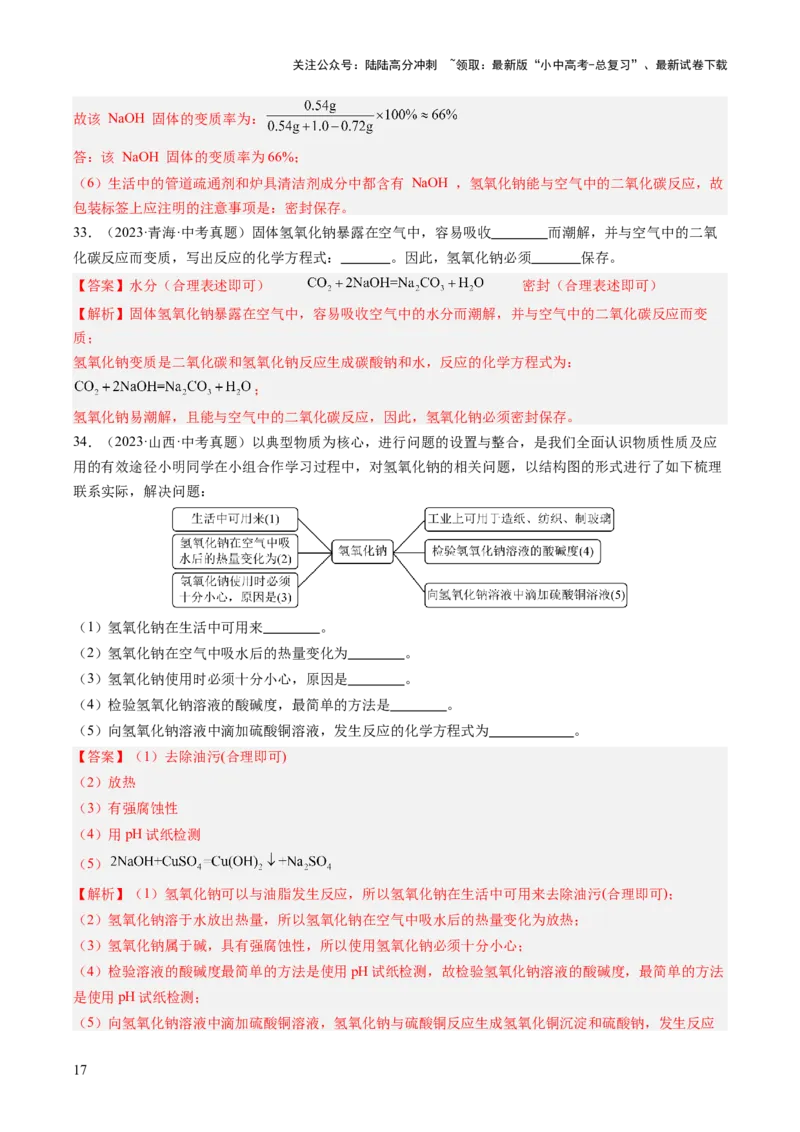 专题08常见的酸和碱（解析版）-好题汇编三年（2022-2024）中考化学真题分类汇编（全国通用）_02中考总复习（2026版更新中）_05-化学-中考总复习_2025年中考复习资料