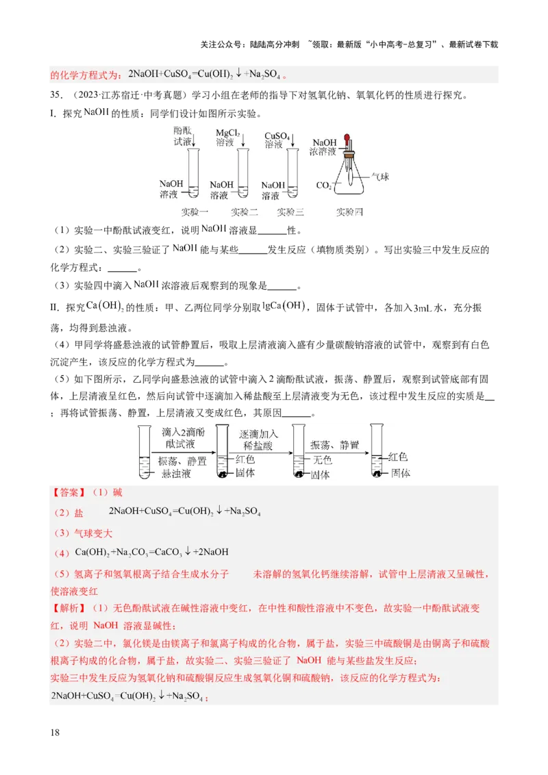 专题08常见的酸和碱（解析版）-好题汇编三年（2022-2024）中考化学真题分类汇编（全国通用）_02中考总复习（2026版更新中）_05-化学-中考总复习_2025年中考复习资料