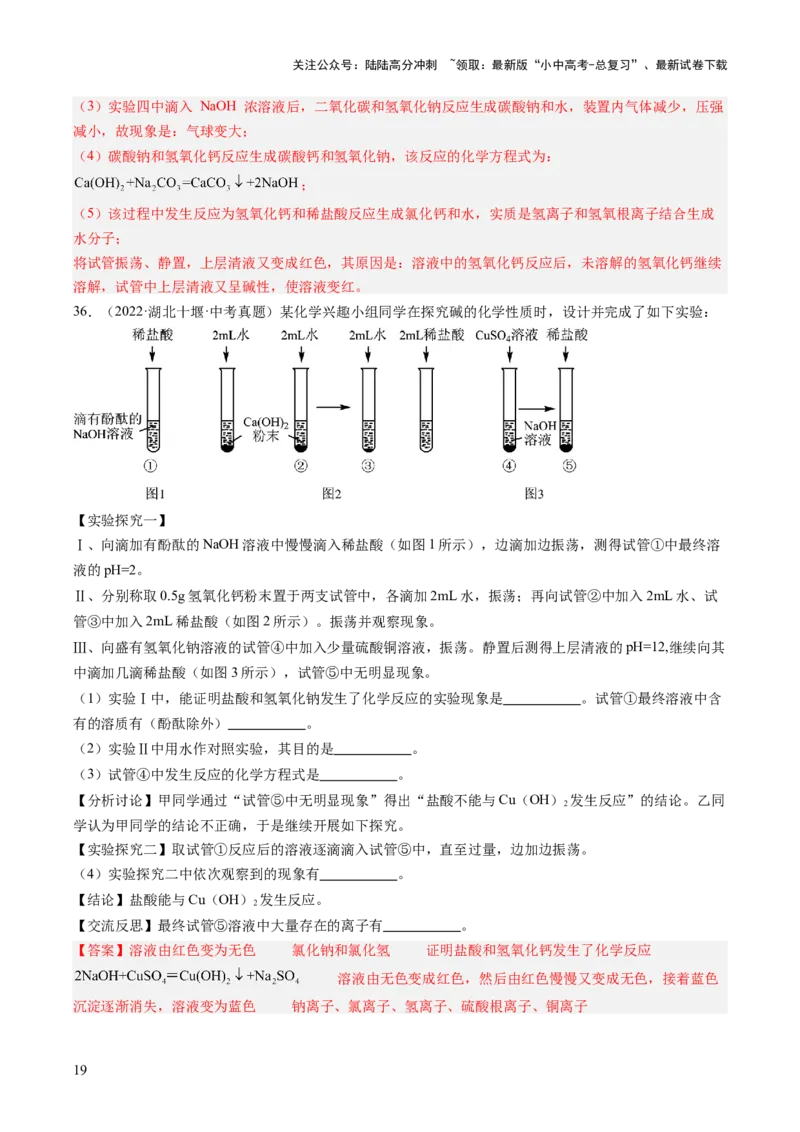 专题08常见的酸和碱（解析版）-好题汇编三年（2022-2024）中考化学真题分类汇编（全国通用）_02中考总复习（2026版更新中）_05-化学-中考总复习_2025年中考复习资料