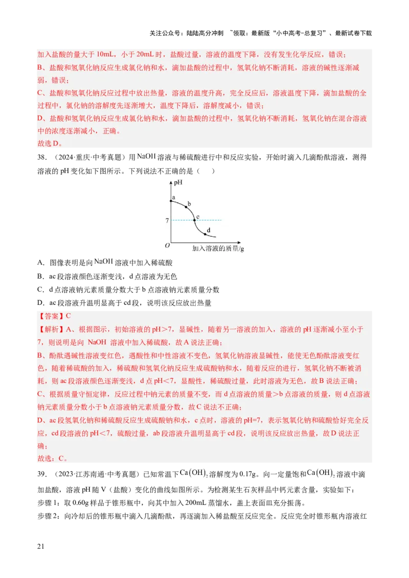 专题08常见的酸和碱（解析版）-好题汇编三年（2022-2024）中考化学真题分类汇编（全国通用）_02中考总复习（2026版更新中）_05-化学-中考总复习_2025年中考复习资料