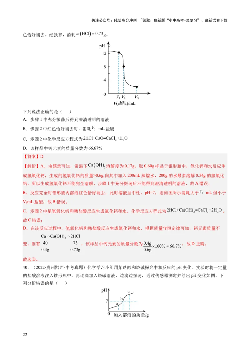 专题08常见的酸和碱（解析版）-好题汇编三年（2022-2024）中考化学真题分类汇编（全国通用）_02中考总复习（2026版更新中）_05-化学-中考总复习_2025年中考复习资料