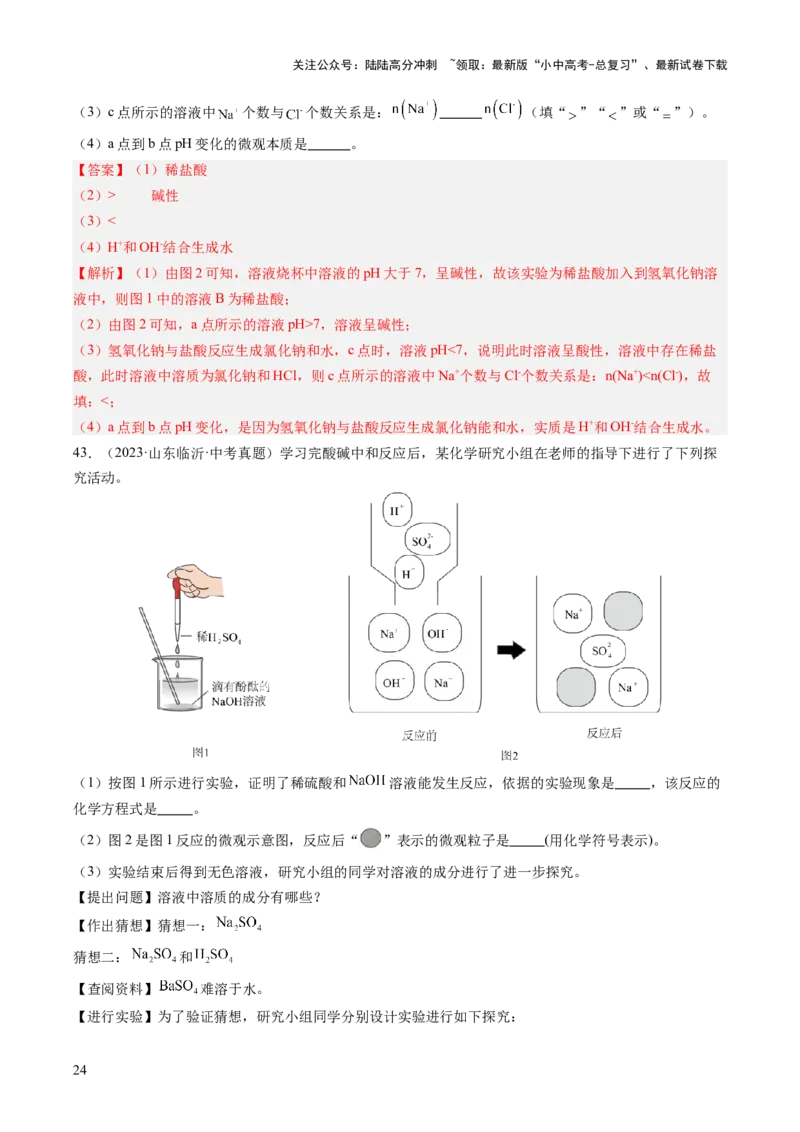 专题08常见的酸和碱（解析版）-好题汇编三年（2022-2024）中考化学真题分类汇编（全国通用）_02中考总复习（2026版更新中）_05-化学-中考总复习_2025年中考复习资料