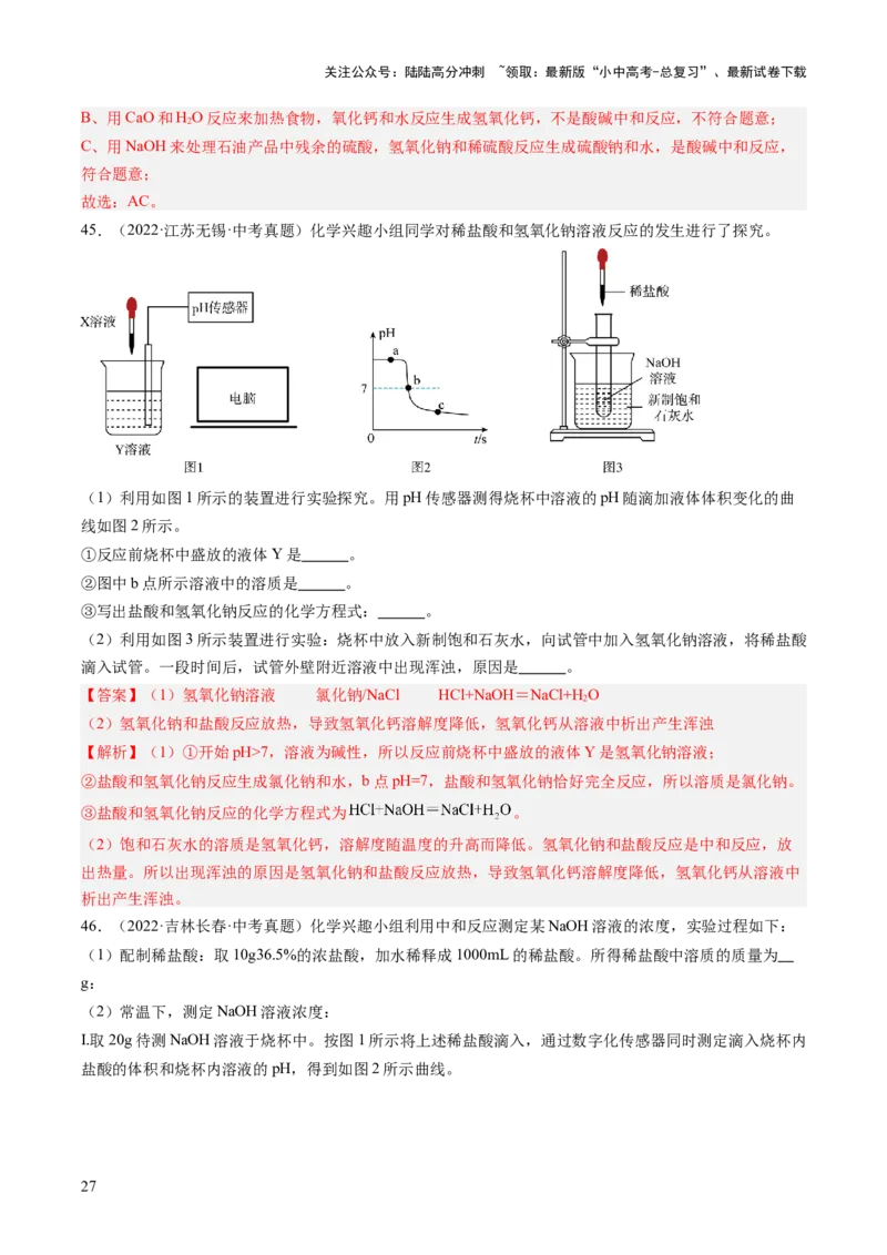 专题08常见的酸和碱（解析版）-好题汇编三年（2022-2024）中考化学真题分类汇编（全国通用）_02中考总复习（2026版更新中）_05-化学-中考总复习_2025年中考复习资料