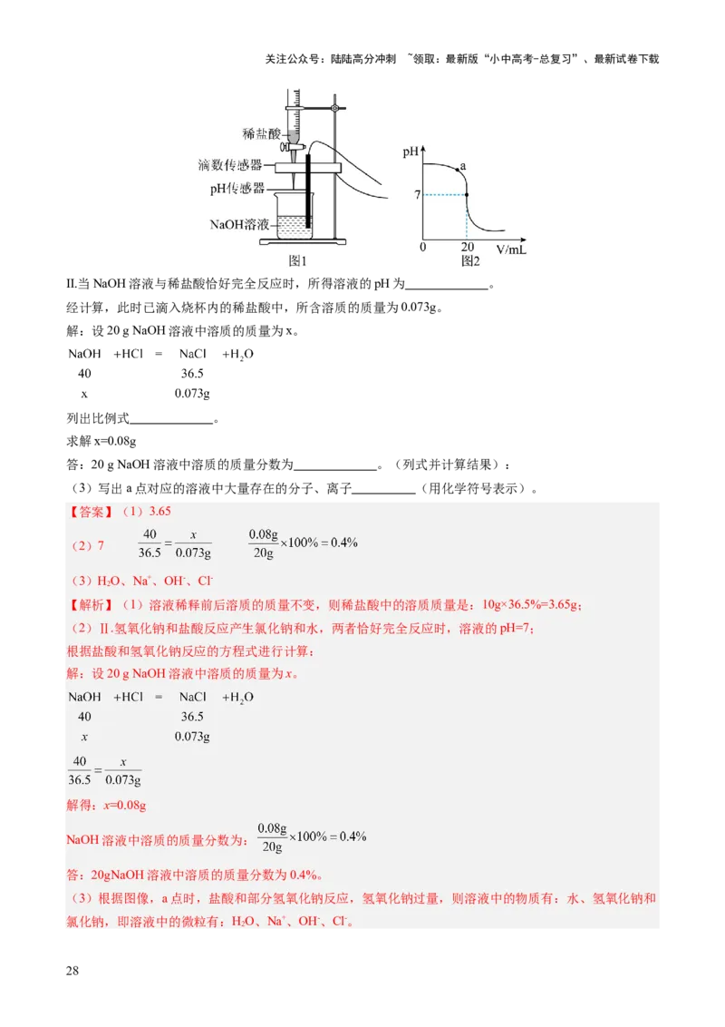 专题08常见的酸和碱（解析版）-好题汇编三年（2022-2024）中考化学真题分类汇编（全国通用）_02中考总复习（2026版更新中）_05-化学-中考总复习_2025年中考复习资料