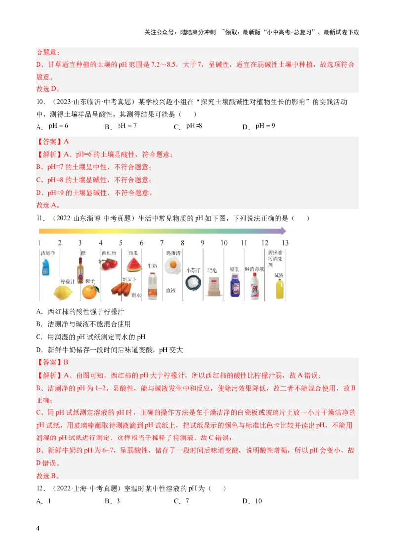 专题08常见的酸和碱（解析版）-好题汇编三年（2022-2024）中考化学真题分类汇编（全国通用）_02中考总复习（2026版更新中）_05-化学-中考总复习_2025年中考复习资料