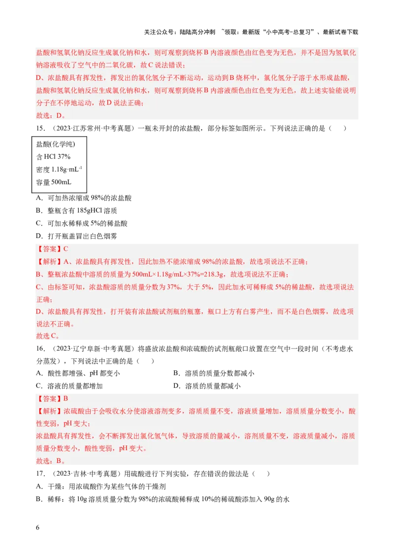 专题08常见的酸和碱（解析版）-好题汇编三年（2022-2024）中考化学真题分类汇编（全国通用）_02中考总复习（2026版更新中）_05-化学-中考总复习_2025年中考复习资料