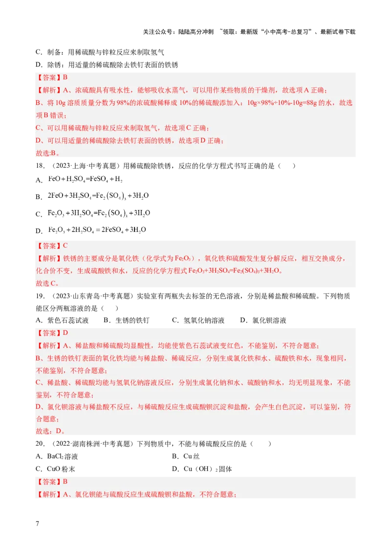 专题08常见的酸和碱（解析版）-好题汇编三年（2022-2024）中考化学真题分类汇编（全国通用）_02中考总复习（2026版更新中）_05-化学-中考总复习_2025年中考复习资料