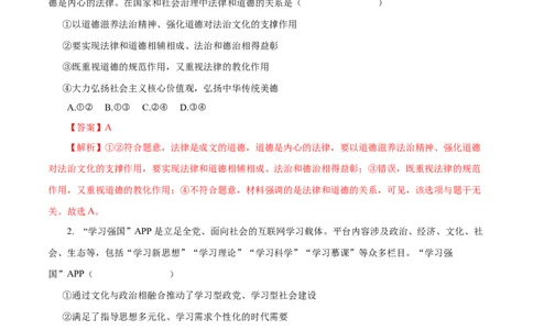专题12发展中国特色社会主义文化-2023年高考政治一轮复习小题多维练（解析版）_8.2025政治总复习_赠品通用版（老高考）复习资料_一轮复习