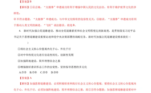 专题12发展中国特色社会主义文化-2023年高考政治一轮复习小题多维练（解析版）_8.2025政治总复习_赠品通用版（老高考）复习资料_一轮复习