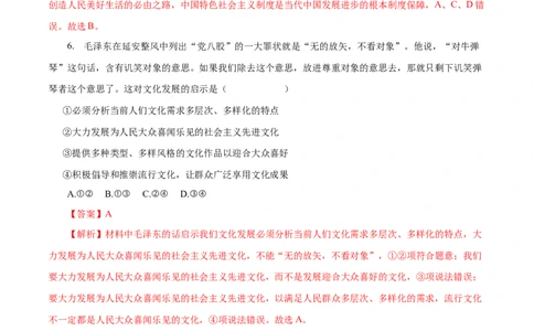 专题12发展中国特色社会主义文化-2023年高考政治一轮复习小题多维练（解析版）_8.2025政治总复习_赠品通用版（老高考）复习资料_一轮复习