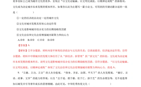 专题12发展中国特色社会主义文化-2023年高考政治一轮复习小题多维练（解析版）_8.2025政治总复习_赠品通用版（老高考）复习资料_一轮复习