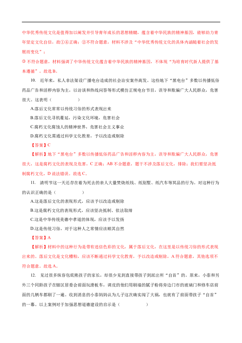 专题12发展中国特色社会主义文化-2023年高考政治一轮复习小题多维练（解析版）_8.2025政治总复习_赠品通用版（老高考）复习资料_一轮复习