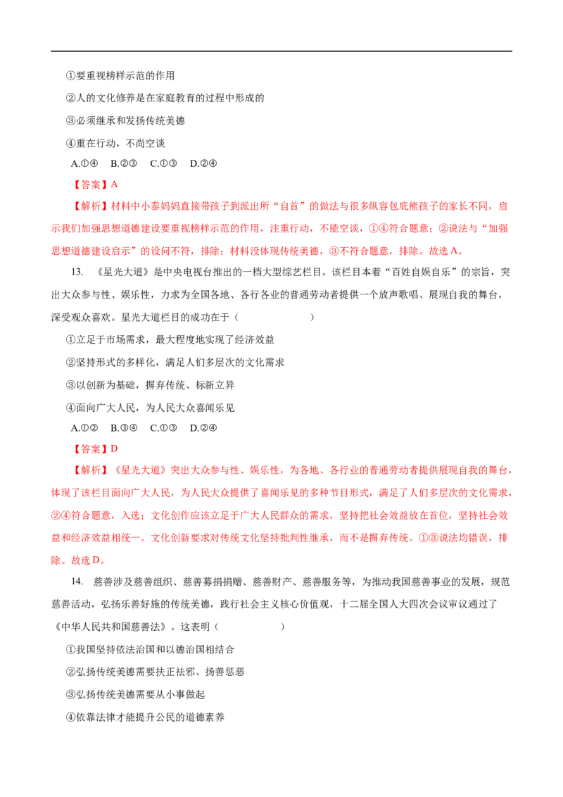 专题12发展中国特色社会主义文化-2023年高考政治一轮复习小题多维练（解析版）_8.2025政治总复习_赠品通用版（老高考）复习资料_一轮复习