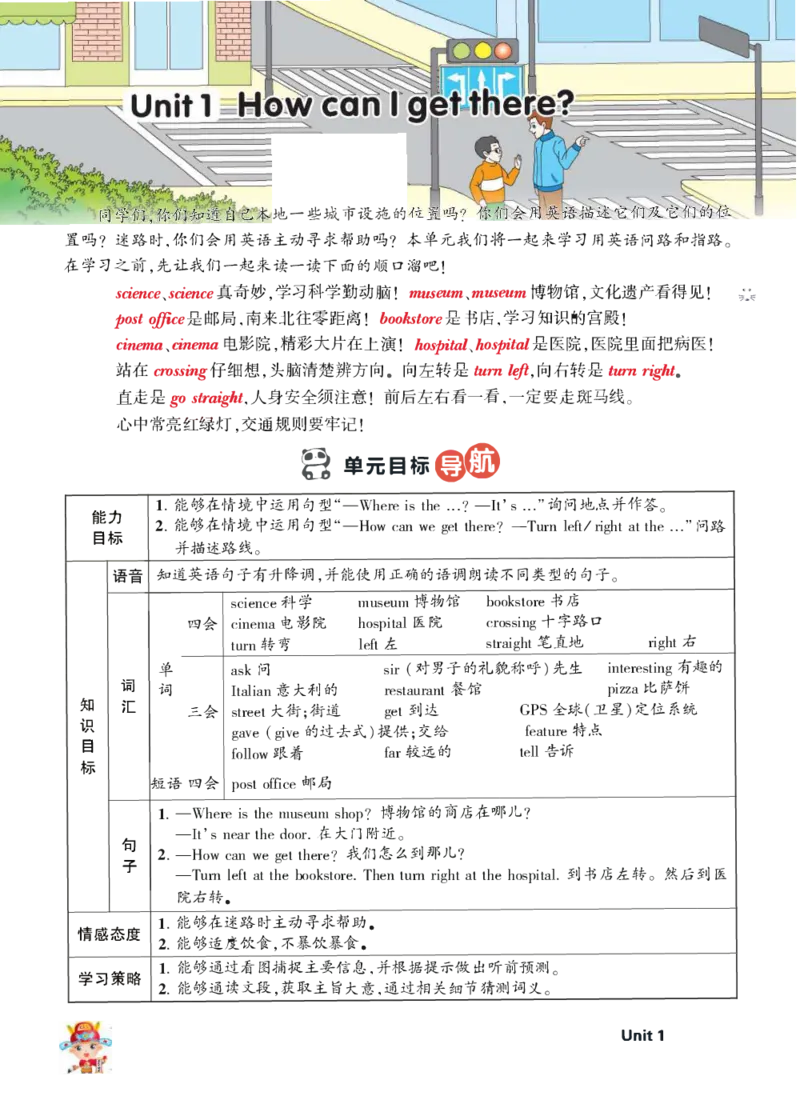 状元大课堂六年级上册英语人教PEP版正文_26春四年级上下册人教版_四上英语合集人教版PEP英语四年级上册新教材（教学视频+课件+动画+音频+练习+教案）_17练习资料_《状元导学案》
