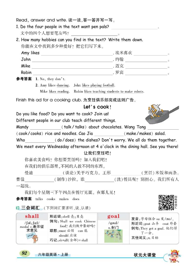 状元大课堂六年级上册英语人教PEP版正文_26春四年级上下册人教版_四上英语合集人教版PEP英语四年级上册新教材（教学视频+课件+动画+音频+练习+教案）_17练习资料_《状元导学案》