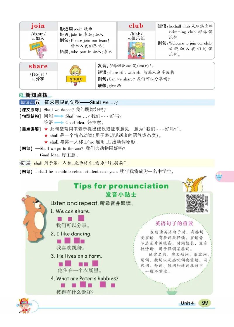 状元大课堂六年级上册英语人教PEP版正文_26春四年级上下册人教版_四上英语合集人教版PEP英语四年级上册新教材（教学视频+课件+动画+音频+练习+教案）_17练习资料_《状元导学案》