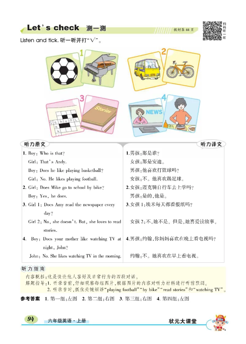 状元大课堂六年级上册英语人教PEP版正文_26春四年级上下册人教版_四上英语合集人教版PEP英语四年级上册新教材（教学视频+课件+动画+音频+练习+教案）_17练习资料_《状元导学案》