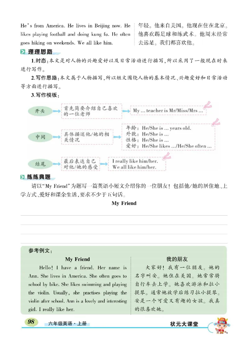 状元大课堂六年级上册英语人教PEP版正文_26春四年级上下册人教版_四上英语合集人教版PEP英语四年级上册新教材（教学视频+课件+动画+音频+练习+教案）_17练习资料_《状元导学案》