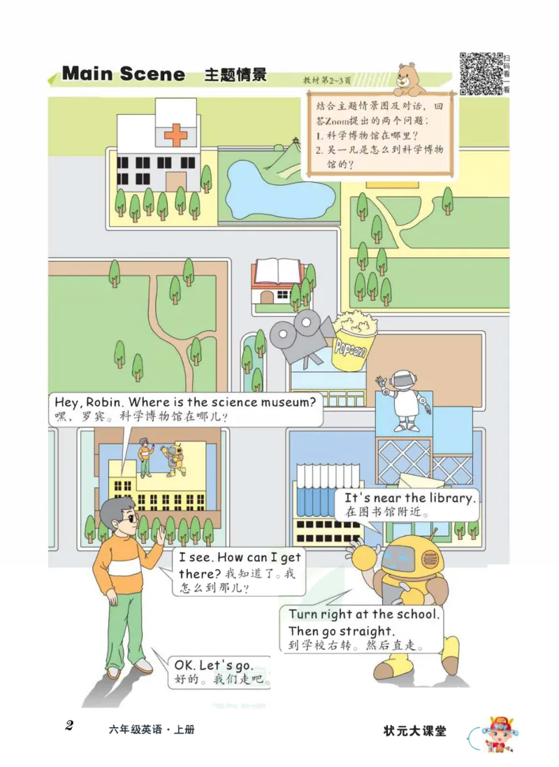 状元大课堂六年级上册英语人教PEP版正文_26春四年级上下册人教版_四上英语合集人教版PEP英语四年级上册新教材（教学视频+课件+动画+音频+练习+教案）_17练习资料_《状元导学案》