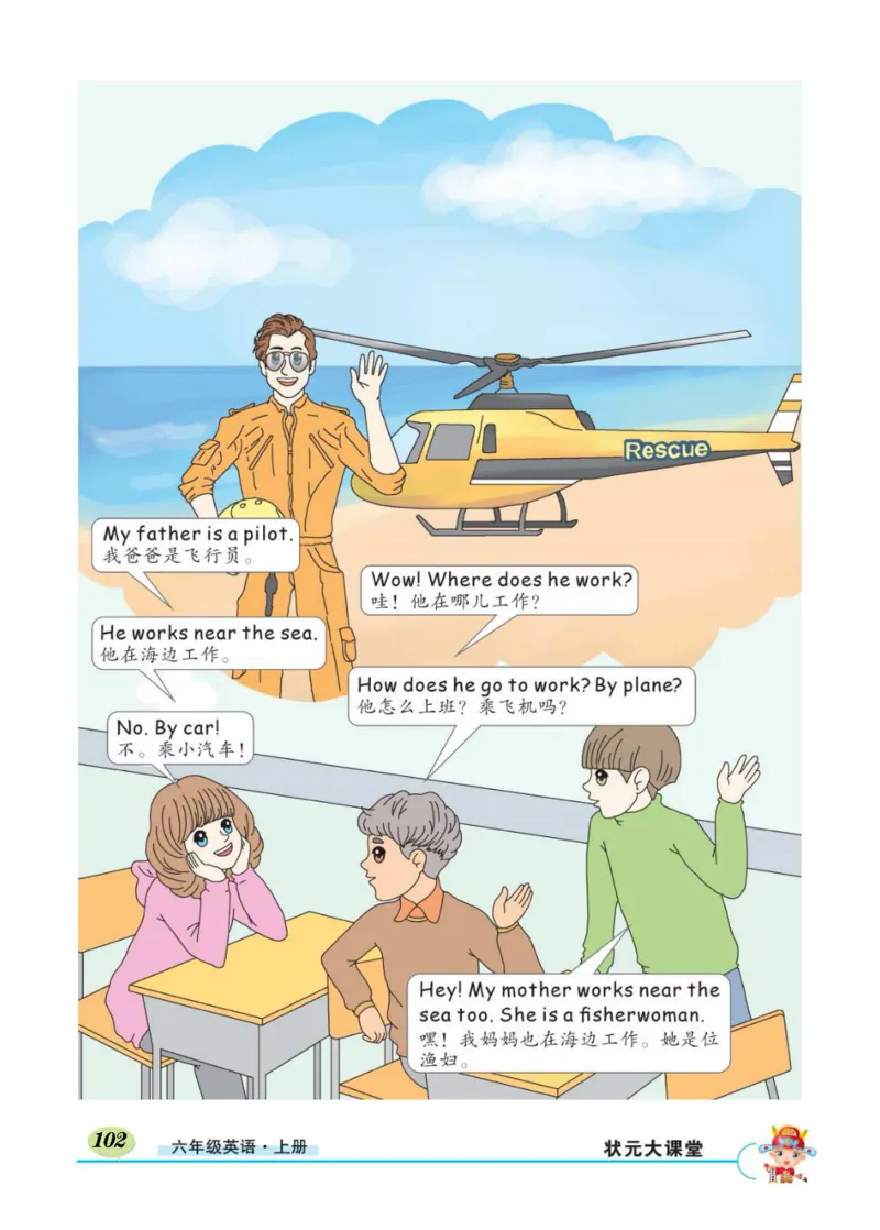 状元大课堂六年级上册英语人教PEP版正文_26春四年级上下册人教版_四上英语合集人教版PEP英语四年级上册新教材（教学视频+课件+动画+音频+练习+教案）_17练习资料_《状元导学案》