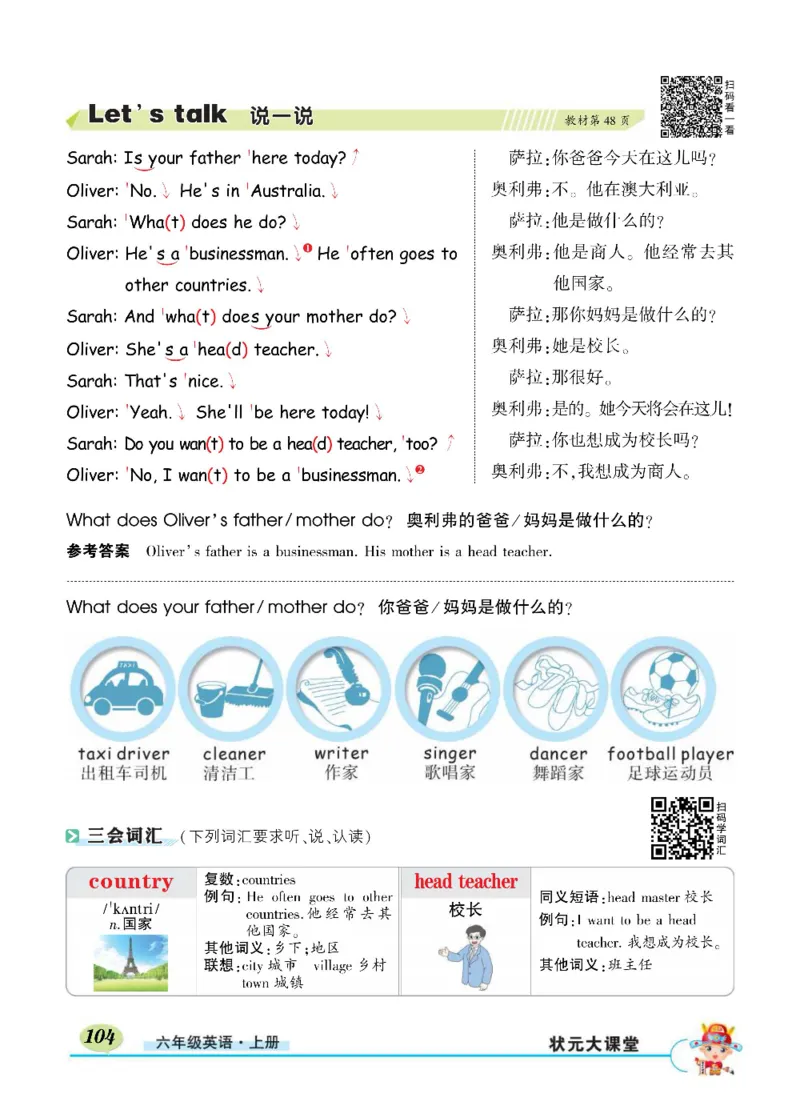 状元大课堂六年级上册英语人教PEP版正文_26春四年级上下册人教版_四上英语合集人教版PEP英语四年级上册新教材（教学视频+课件+动画+音频+练习+教案）_17练习资料_《状元导学案》