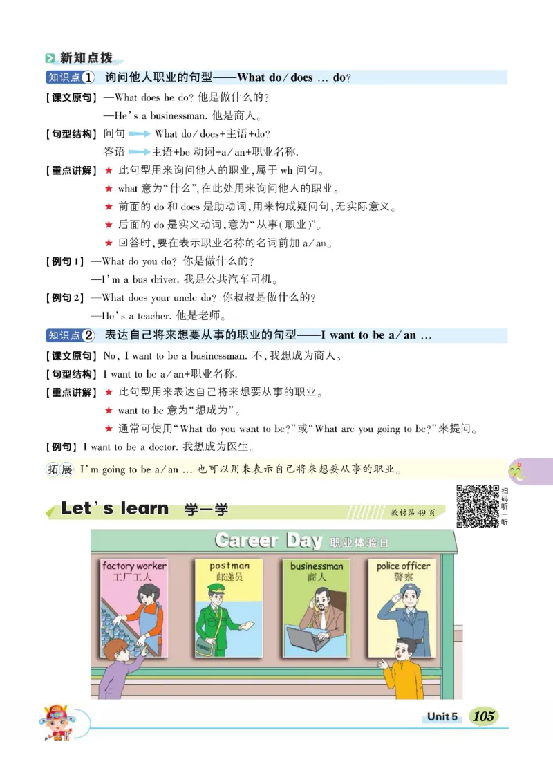 状元大课堂六年级上册英语人教PEP版正文_26春四年级上下册人教版_四上英语合集人教版PEP英语四年级上册新教材（教学视频+课件+动画+音频+练习+教案）_17练习资料_《状元导学案》