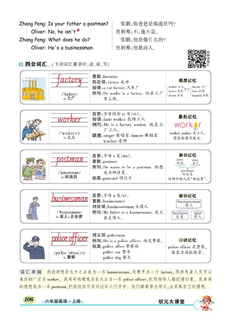 状元大课堂六年级上册英语人教PEP版正文_26春四年级上下册人教版_四上英语合集人教版PEP英语四年级上册新教材（教学视频+课件+动画+音频+练习+教案）_17练习资料_《状元导学案》