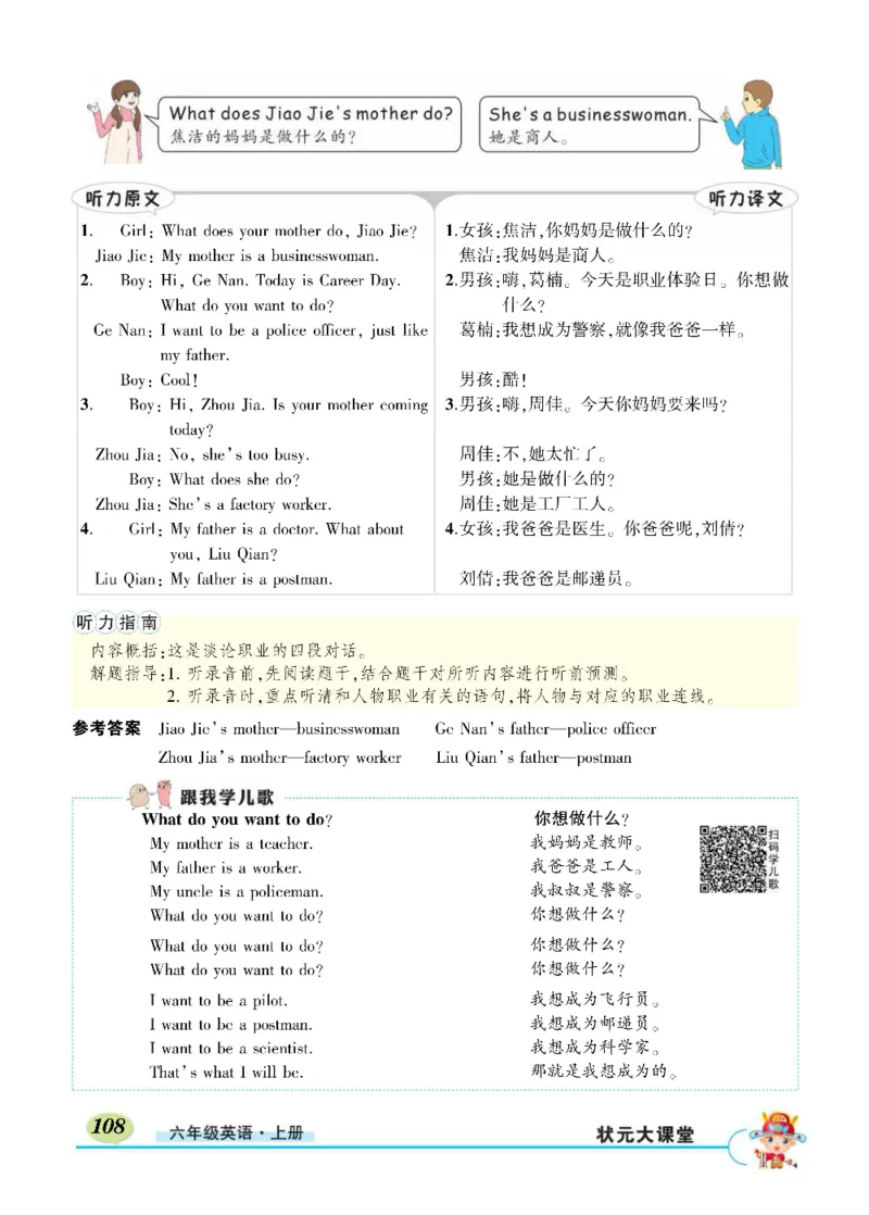 状元大课堂六年级上册英语人教PEP版正文_26春四年级上下册人教版_四上英语合集人教版PEP英语四年级上册新教材（教学视频+课件+动画+音频+练习+教案）_17练习资料_《状元导学案》