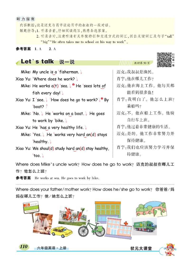 状元大课堂六年级上册英语人教PEP版正文_26春四年级上下册人教版_四上英语合集人教版PEP英语四年级上册新教材（教学视频+课件+动画+音频+练习+教案）_17练习资料_《状元导学案》